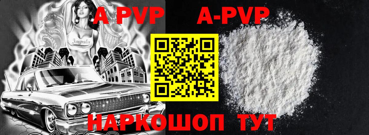 A-PVP крисы CK  купить наркотик  A-PVP СК  Луга 
