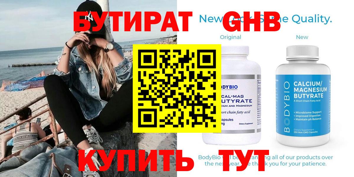 БУТИРАТ бутандиол  БУТИРАТ  Луга 