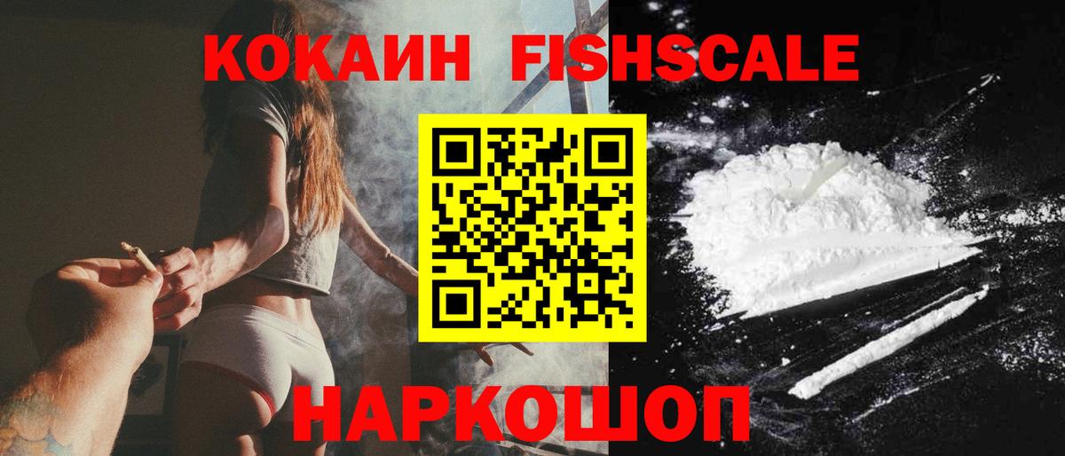 Cocaine FishScale Луга