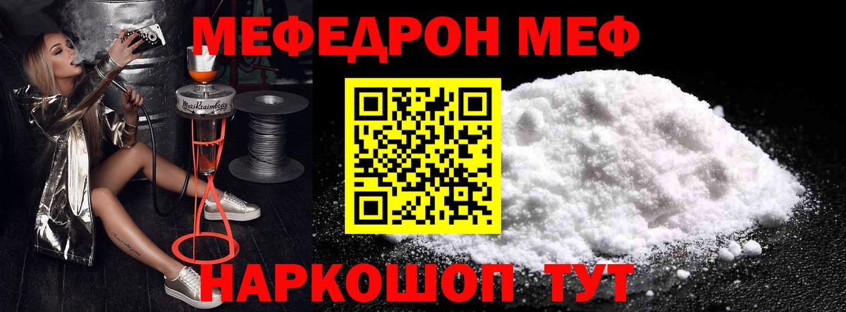 МЕФ  Мефедрон кристаллы  Вход с VPN  МЕФ mephedrone  Мефедрон  Луга 